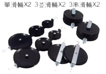 EX350 滑輪全套 (3MC1)