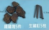 EX5053 鐵鏽樣本 (5MA5)