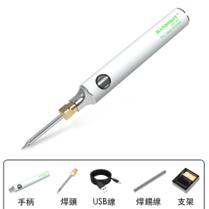 EXT002  USB充電式辣雞 （電烙鐵）