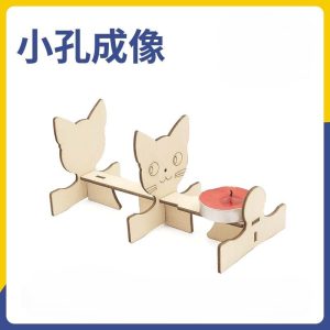 EX129 小孔成像手工包–木款 (1MB1/6MB1)